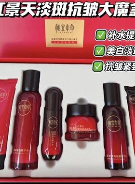 相宜本草红景天淡纹幼白大魔盒