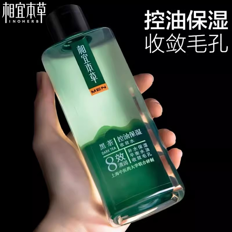相宜本草黑茶男士控油滋润爽肤水