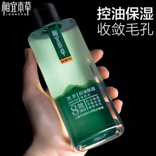 相宜本草黑茶男士 收缩毛孔男 收敛水爽肤水200ml控油滋润补水保湿