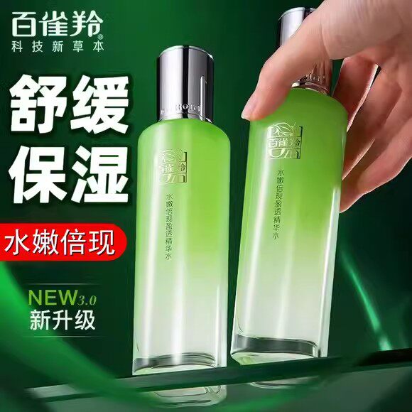 百雀羚水嫩倍现盈透精华水爽肤水补水保湿滋润乳护肤品官方正品女