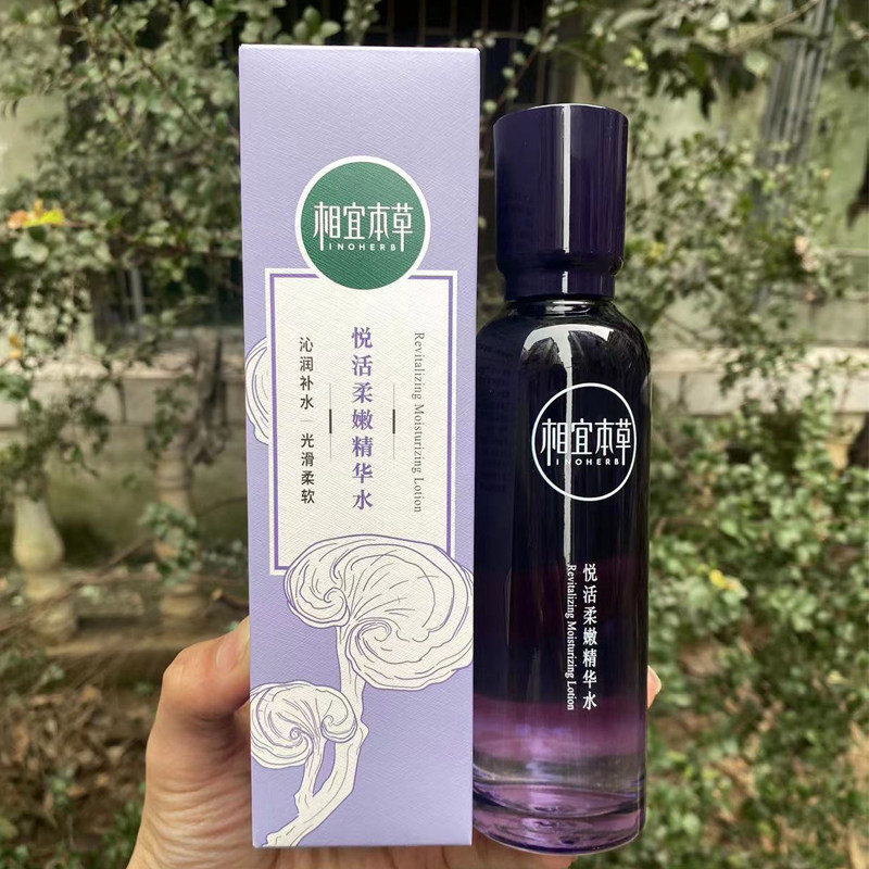 相宜本草紫芝悦活柔嫩精华水