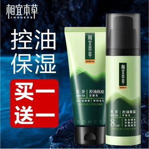 相宜本草男士专用黑茶控油保湿平衡乳液洁面套装滋润护肤品套装