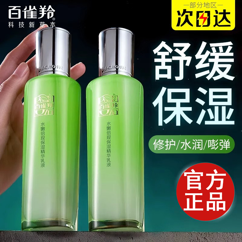 百雀羚水嫩倍现保湿精华乳液补水滋润不油腻水乳护肤品官方正品