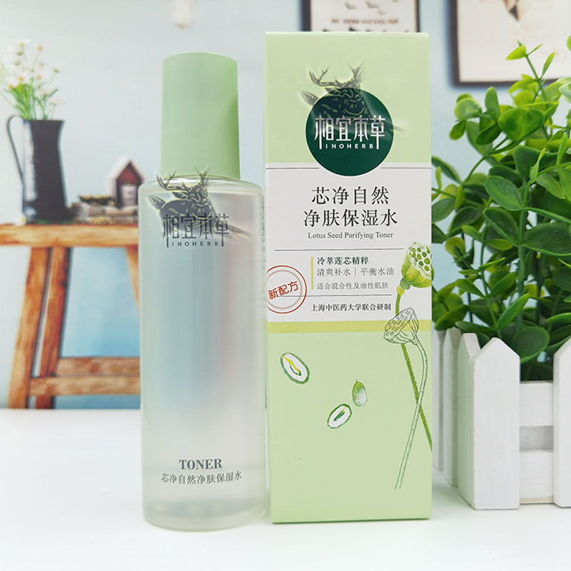 相宜本草芯净自然净肤保湿水男女爽肤补水控油收缩毛孔清爽不油腻