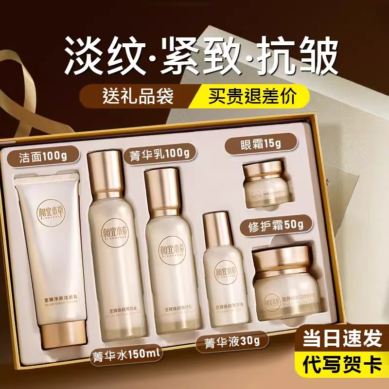 相宜本草至臻焕颜菁华套组