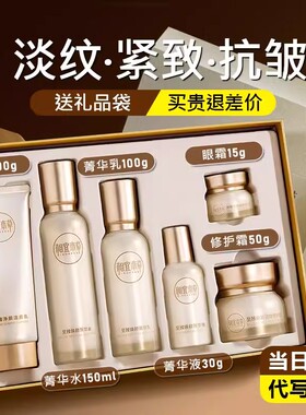 相宜本草至臻焕颜菁华套组洁水乳淡化皱纹保湿滋润强韧屏障补水女
