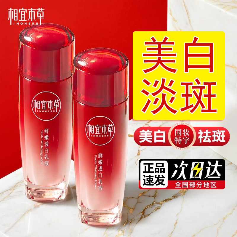 相宜本草红石榴鲜活亮白乳液鲜嫩透白保湿美白祛斑官方正品男女士