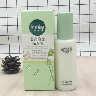 乳液清爽控油补水保湿 相宜本草芯净自然保湿 滋润收缩毛孔护肤品女