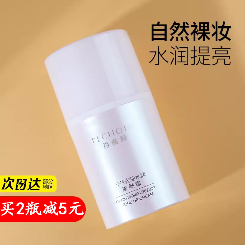 提亮肤色水润官方正品素颜霜