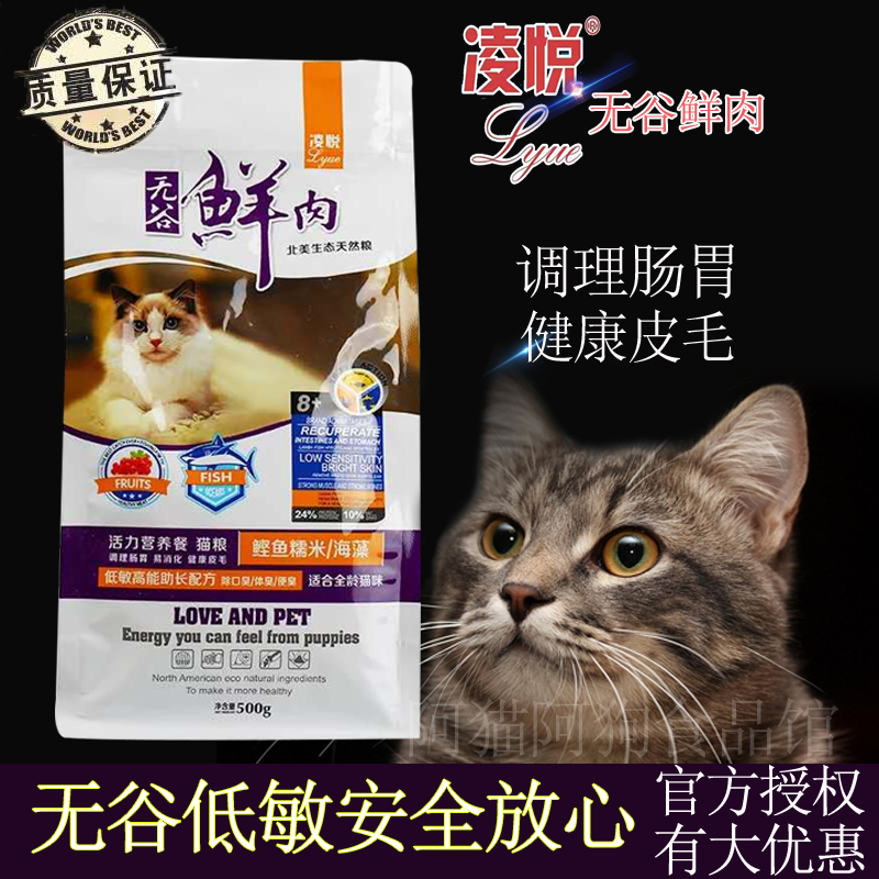 凌悦无谷猫粮1斤幼猫成猫孕猫英短美...