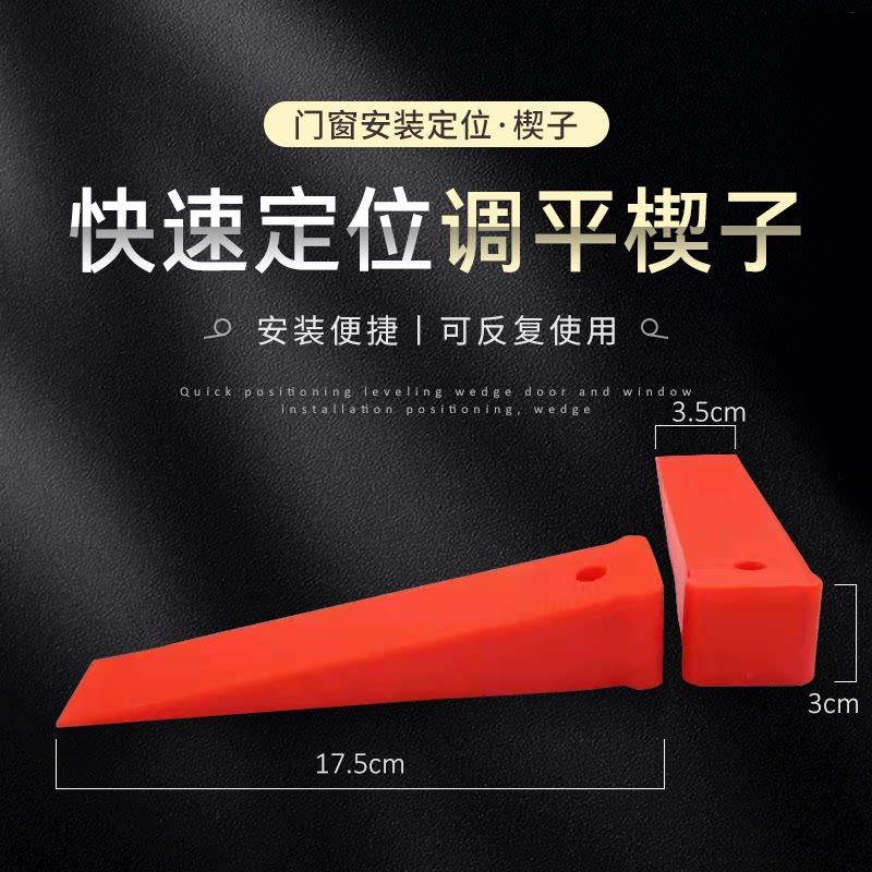 门窗安装塑料楔子垫子垫片气垫快速定位调平断桥门窗安装辅助神器