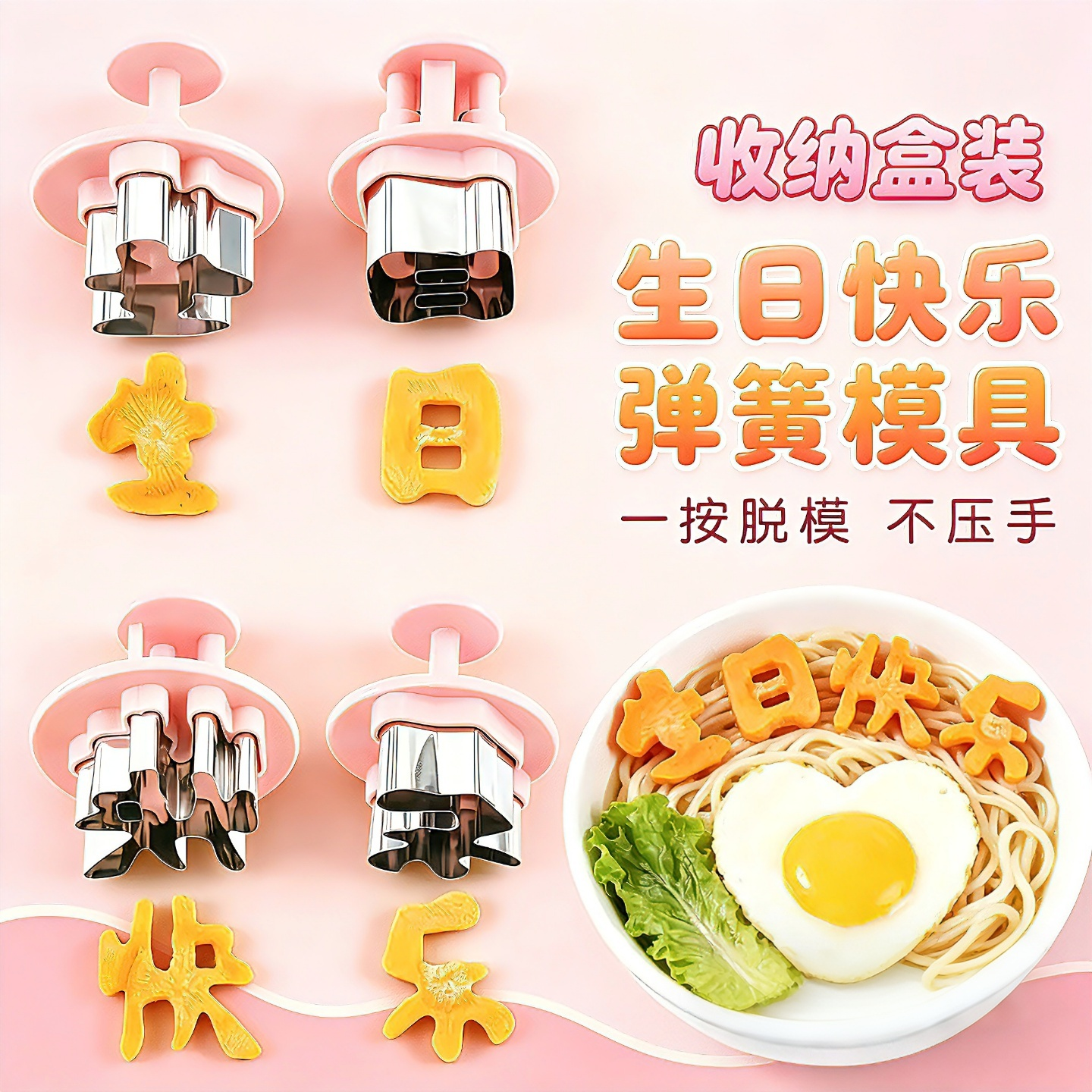 过生祝寿生日年快乐刻字模具水果雕刻盘饰压花磨具生日宴摆盘工具