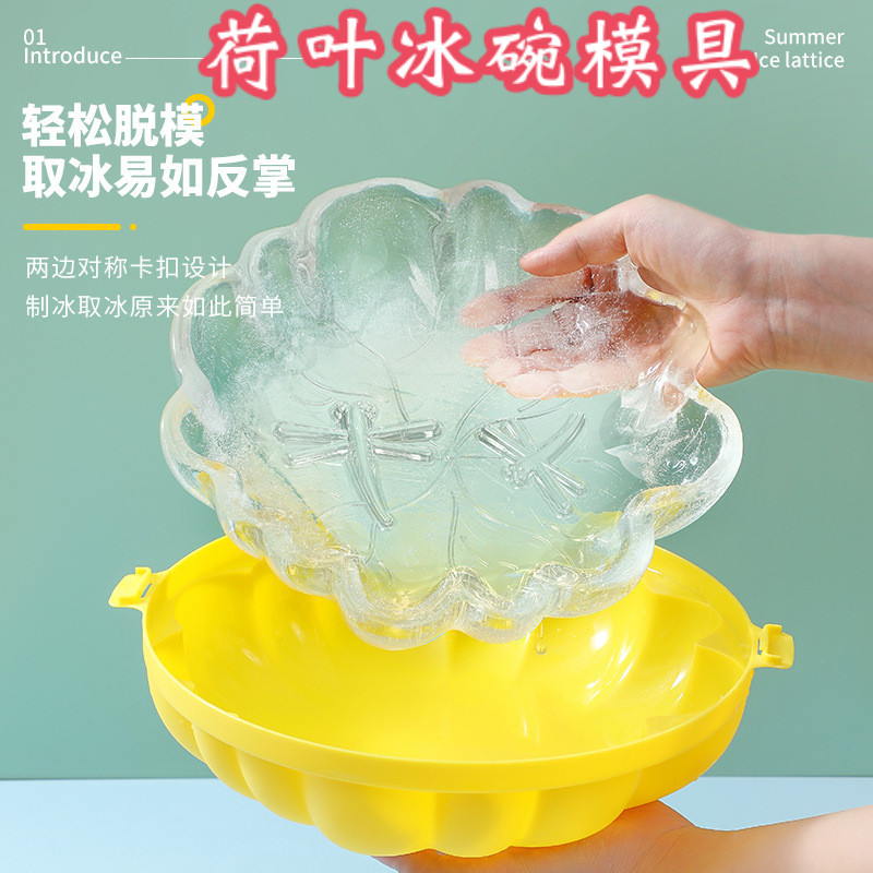 荷花冰碗模具冰镇龙虾创意刺身海鲜姿造水果沙拉冷面餐具凉菜冰模