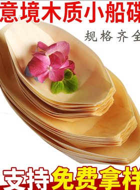 一次性纸船木皮小船刺身点心寿司冷菜摆盘糯米丸子装饰船形打包盒