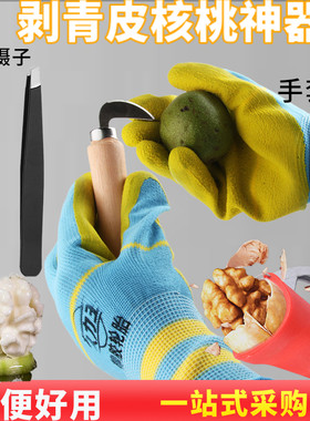 剥青皮核桃刀开剥壳去剥核桃内皮镊子挖核桃手套夹工具神器套装