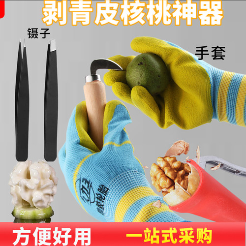剥青皮核桃刀开剥壳去剥核桃内皮镊子挖核桃手套夹工具神器套装