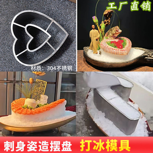 空心J刺身姿造摆盘模具海鲜装饰冰柱造型不锈钢磨具S形状造型磨具