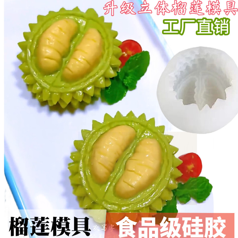网红榴莲慕斯模具法式甜点巧克力烘焙硅胶翻糖模布丁芒果冷菜造型