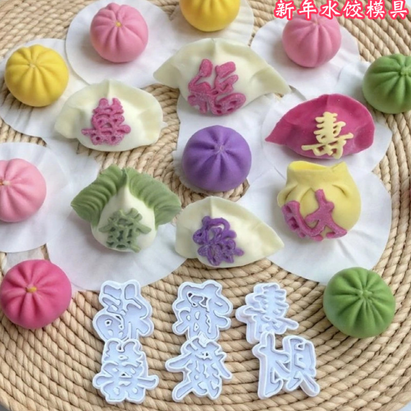 3cm福字水饺印字压花模具