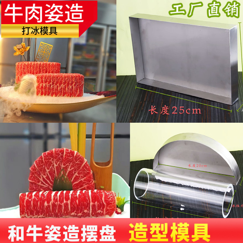 和牛姿造摆盘模具柱造型磨具
