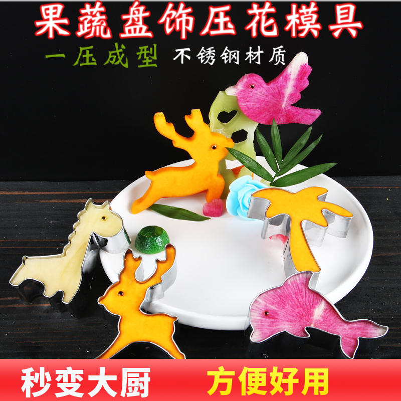 动物鹿盘饰压花模具厨房摆盘雕刻创意围边造型工具不锈钢果蔬磨具