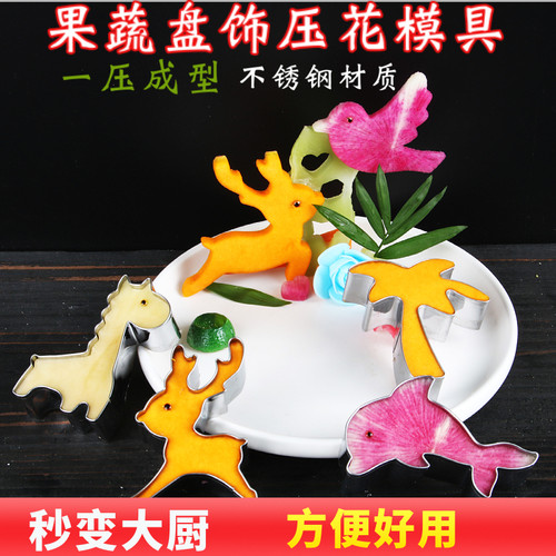 动物鹿盘饰压花模具厨房摆盘雕刻