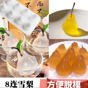 网红甜品店同款梨子硅胶模具水晶雪梨冻梨网红小吊梨果冻布丁磨具