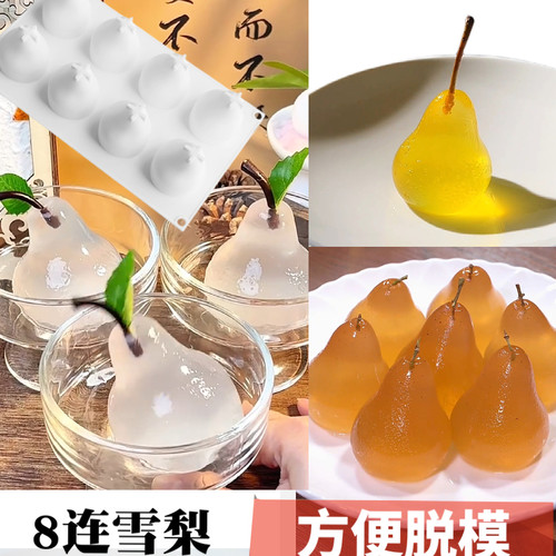 网红甜品店同款梨子硅胶模具