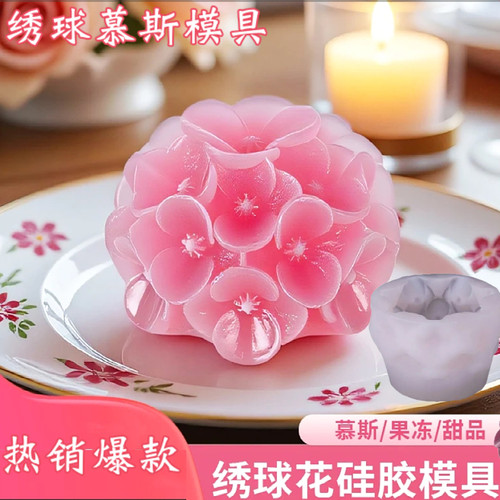 立体绣球花模具创意DIY手工自制