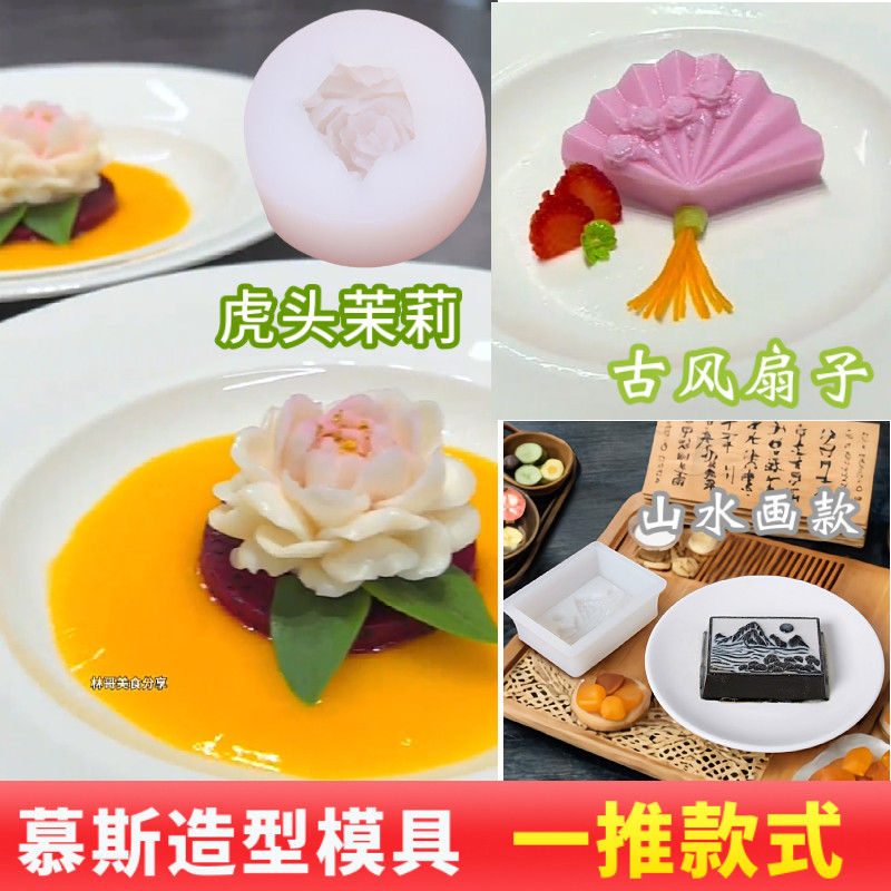 爆款国风虎头茉莉花硅胶模具山水画扇子仙桃芒果山药慕斯奶冻花朵