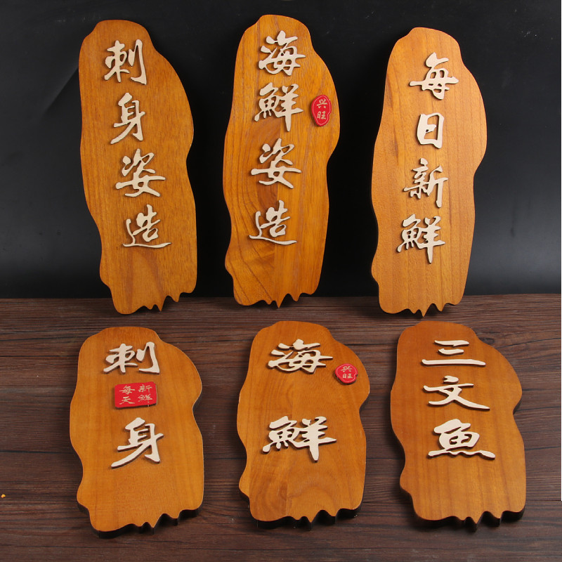 刺身装饰海鲜姿造点缀木牌