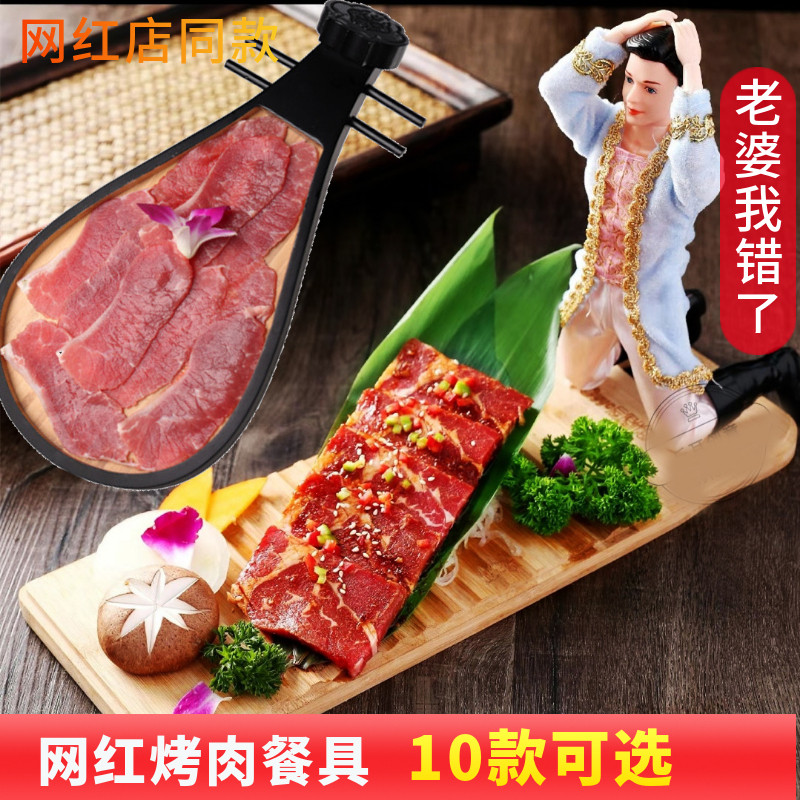 网红烤肉店个性餐具老婆我错了
