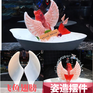 东星斑鱼片摆件翅膀新款火锅点缀天使之翼扇形鱼肉模具网红装饰
