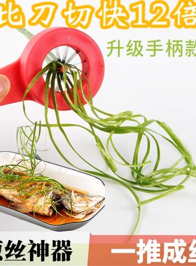 手柄型切葱丝葱花神器
