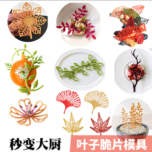 叶子脆片蕾丝镂空树叶硅胶模具西餐装饰DIY翻糖蛋糕围边花草点缀