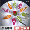 不銹鋼柳葉刀三件套廚房冷菜盤飾果蔬雕刻刀工具葉子印花模具擺盤