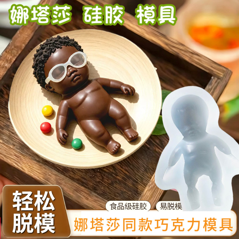 娜塔莎巧克力硅胶模具龟苓膏冷萃酸奶DIY造型搞怪甜品慕斯奶冻