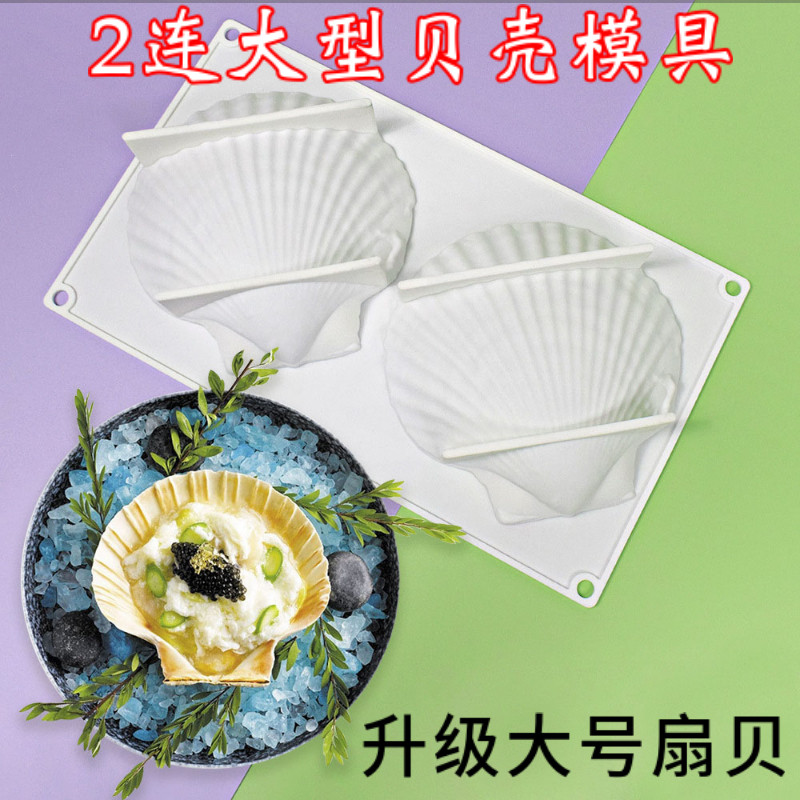 创意菜品大贝壳珍珠硅胶模具