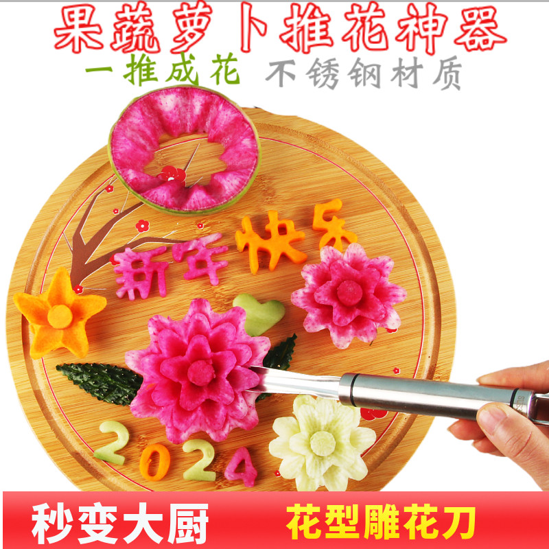 萝卜雕花刀厨房雕刻刀创意果蔬摆盘造型工具新年快乐推花盘饰模具