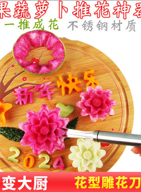 萝卜雕花刀厨房雕刻刀