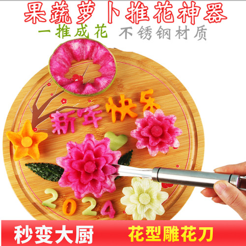 萝卜雕花刀厨房雕刻刀