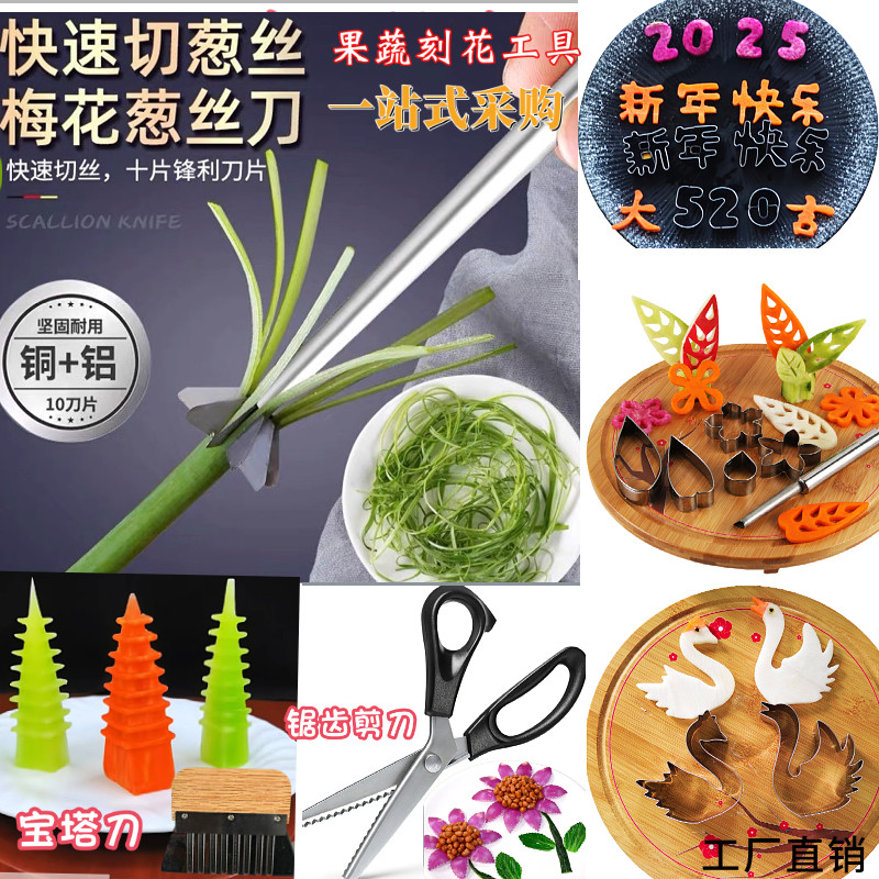 进口梅花葱丝刀超细切葱丝神器创意厨房盘饰果蔬雕刻模具刀多功能