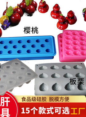 爱厨易樱桃鹅肝模具球形硅胶