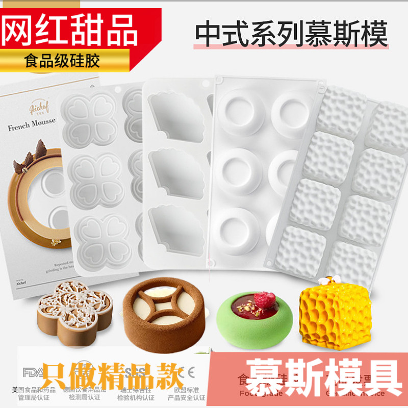 6连中式铜钱四叶草魔方蜂巢硅胶模具法式甜品慕斯蛋糕巧克力烘焙
