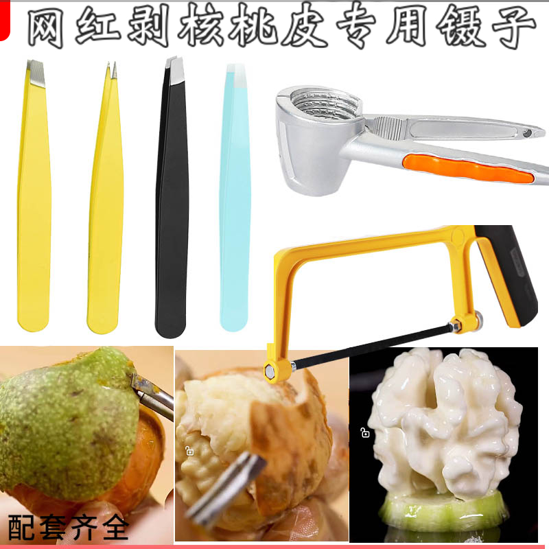 核桃去皮镊子工具神器
