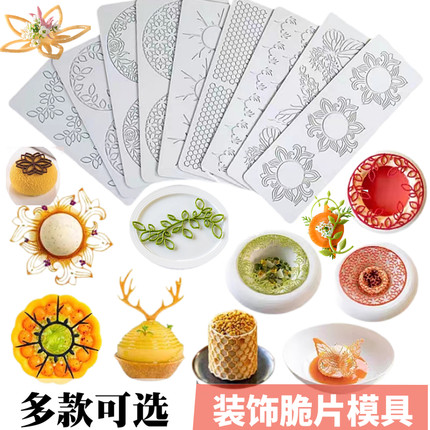 博古斯圆环花瓣树叶蛋糕装饰分子料理摆盘翻糖蕾丝垫脆片硅胶模具