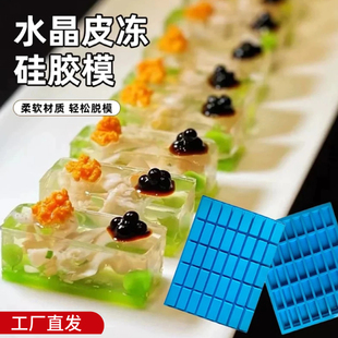 水晶鸭舌皮冻模具硅胶长方形冰格冷菜鹅肝酒店菜品摆盘造型磨具