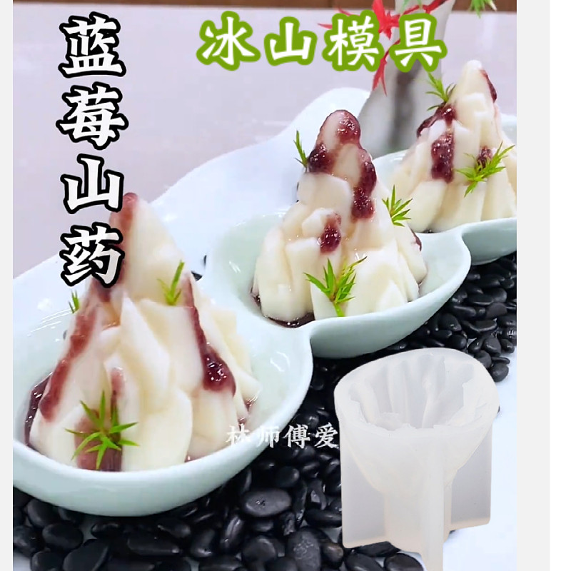 蓝莓山药模具3d立体型网红冷菜造型摆盘慕斯果奶冻冰假山硅胶磨具