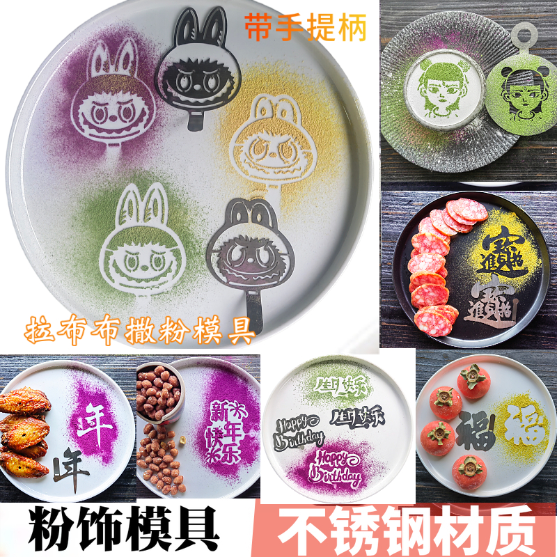 拉布布咖啡拉花撒粉模具