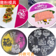年夜饭摆盘福字撒粉模具不锈钢年字發字过年冷菜盘饰装 饰喷粉糕点